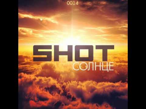 Shot - Солнце (2014)